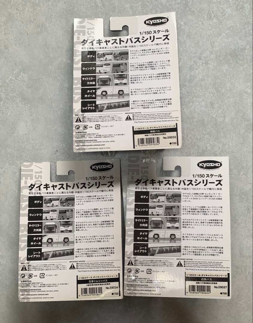 京商 1/150 ダイキャストバスシリーズ 19台セット　Nゲージ