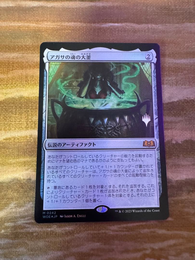 アガサの魂の大釜　日本語　foil プロモ　PW