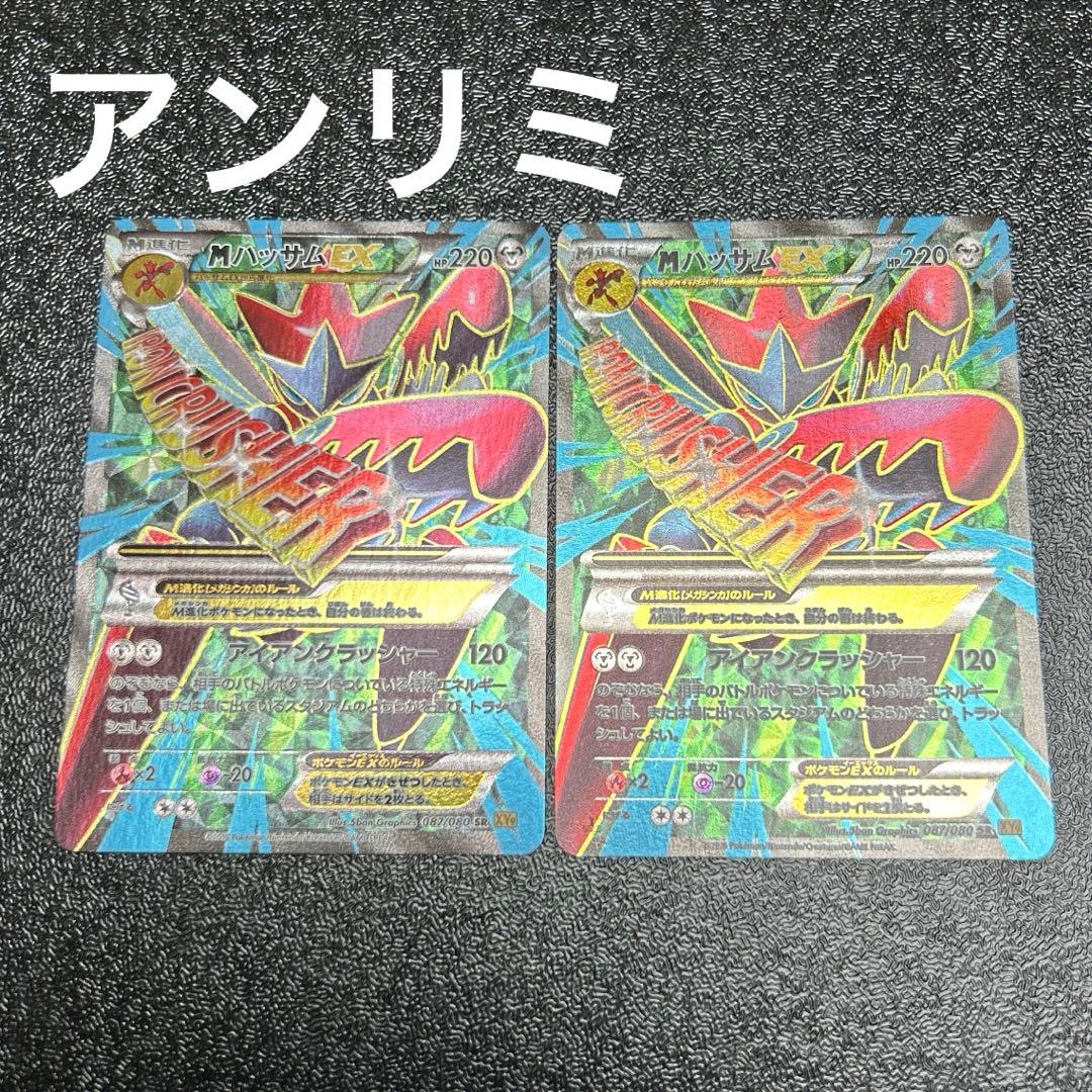 ゆ*)様 MハッサムEX SR アンリミ