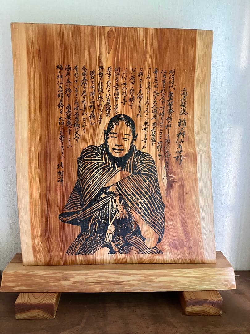 浮世絵風 木製装飾板 北村洋　スタンド　商売繁盛　神様　売上　アップ　右高上がり