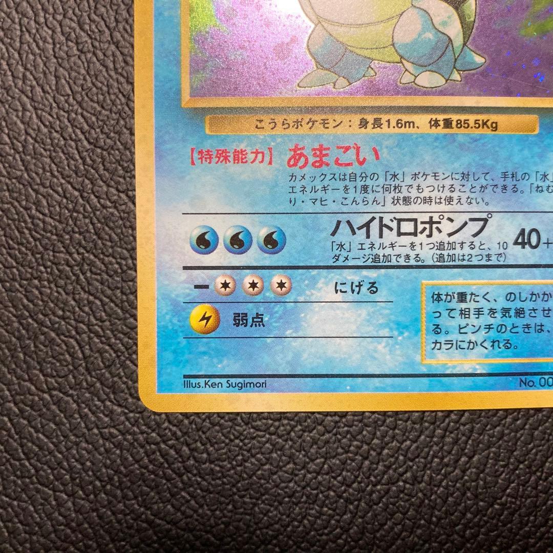 ポケモンカード 旧裏 カメックス