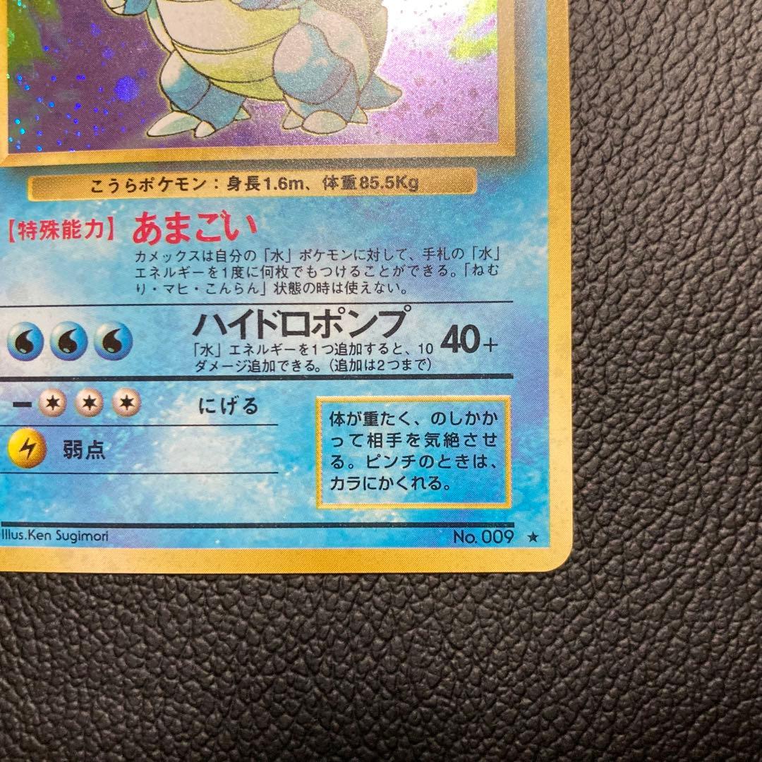 ポケモンカード 旧裏 カメックス