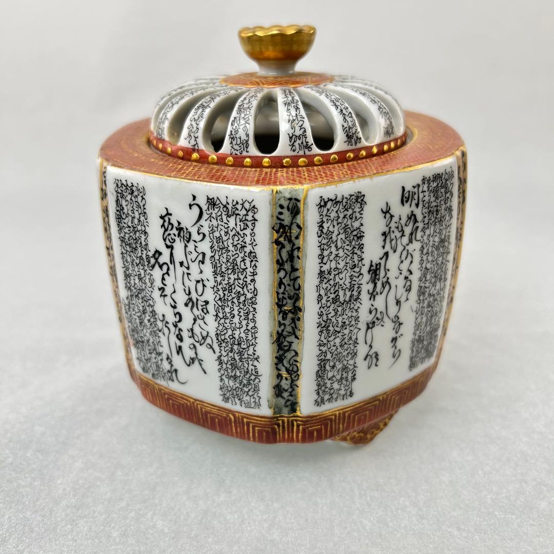 A044九古金仙八角形の陶器香炉 漢字模様付き