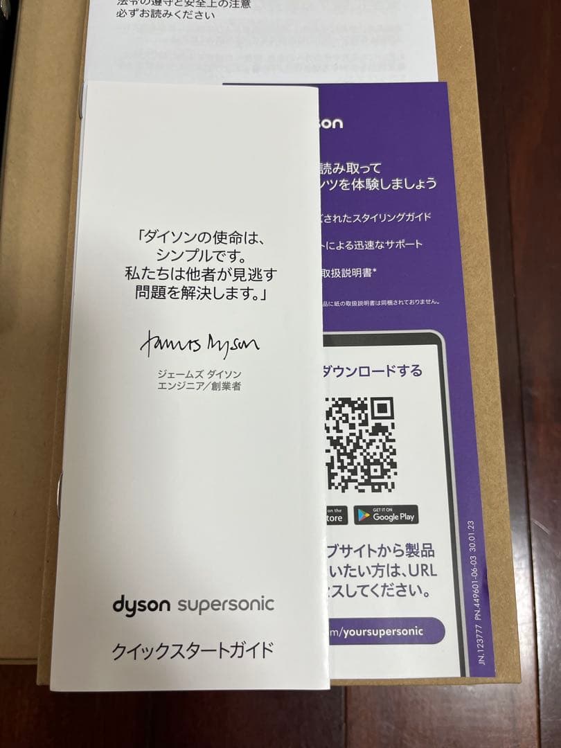 箱付き！ダイソン hd08 ヘアドライヤー スーパーソニック 取説付き♪