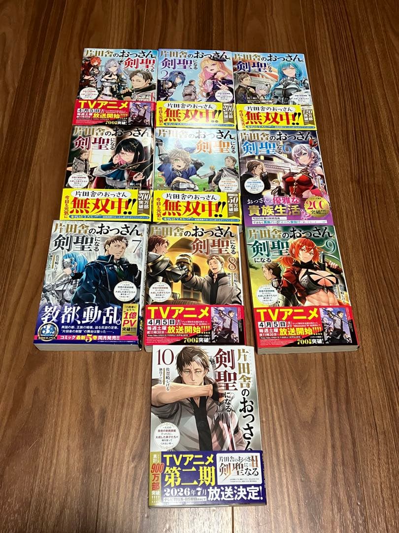片田舎のおっさん剣聖になる 1巻から10巻セット 全巻