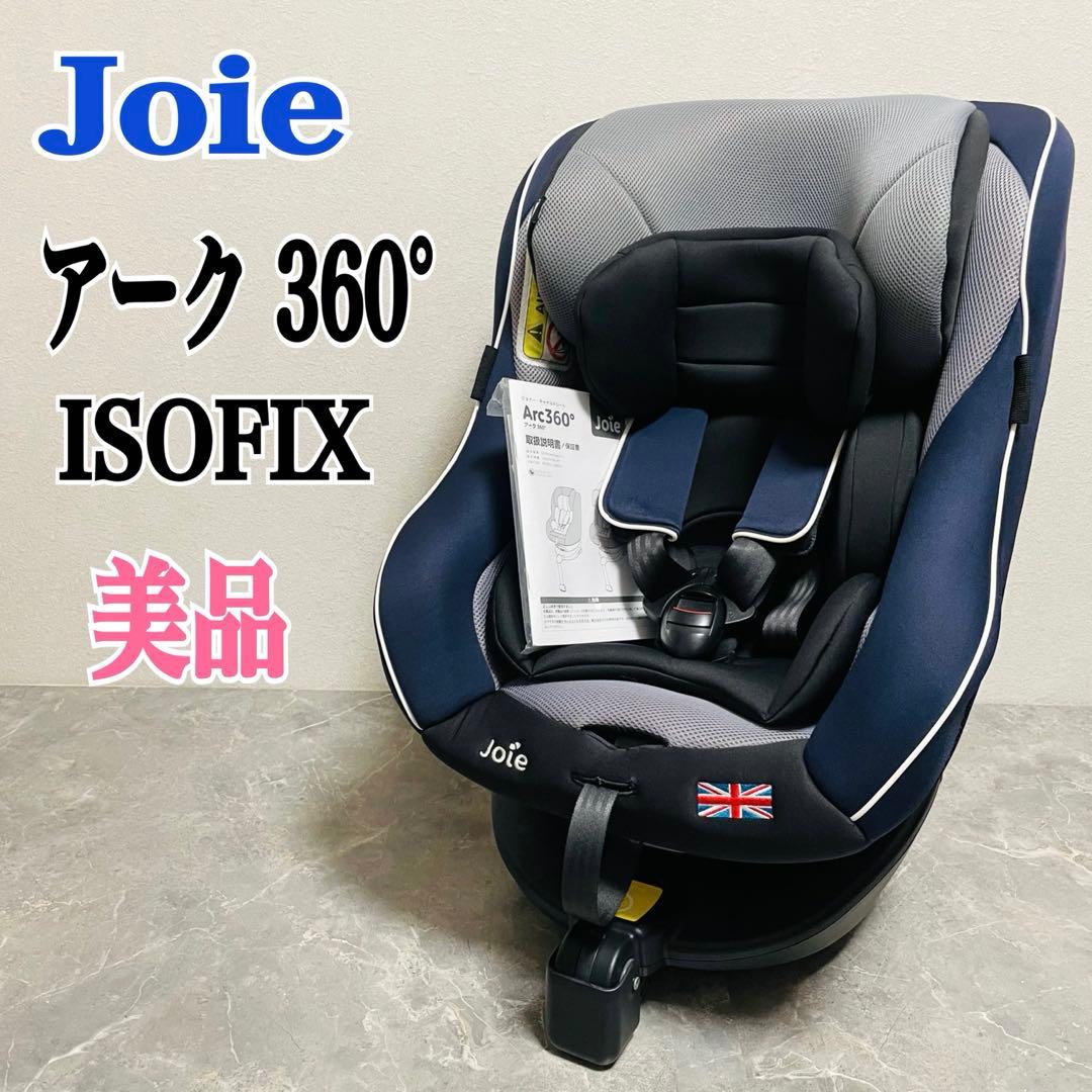 Joie ジョイー　アーク 360° チャイルドシート　ネイビー ISOFIX