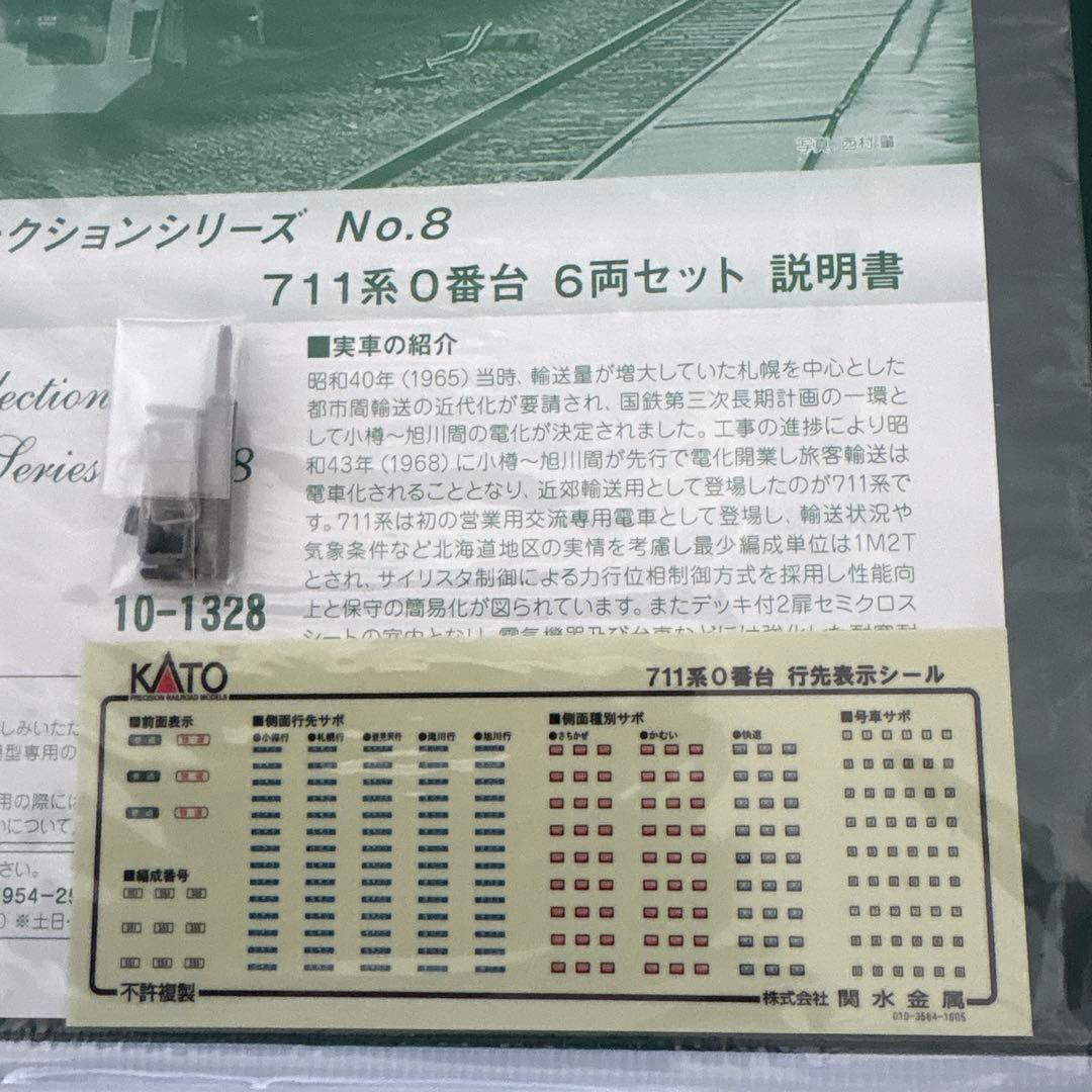 【新同】KATO 10-1328レジェンドNo.8 711系0番台6両セット⑤