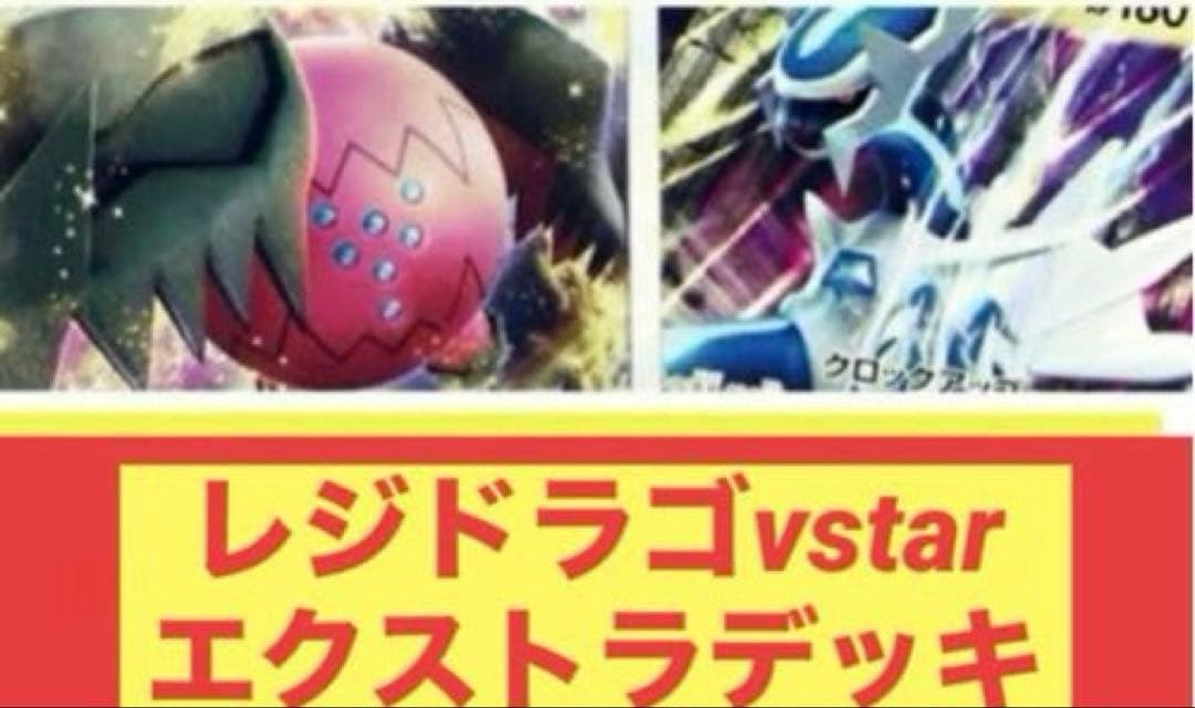 ポケカ　レジドラゴ　エクストラデッキ　バトルコンプレッサー　調整パーツ付き　②