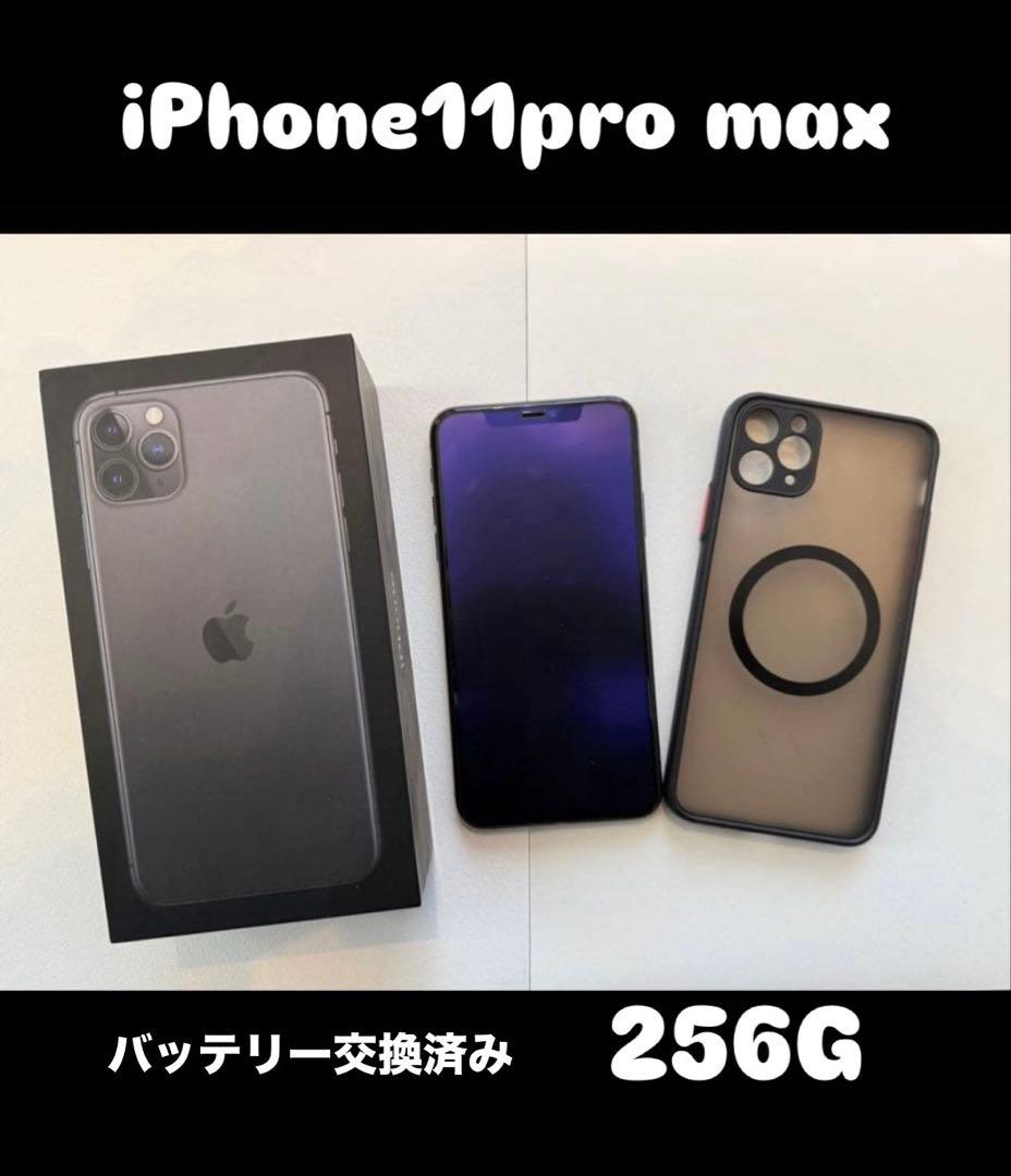 iPhone11promax256GB.本体.ケース.箱付！！