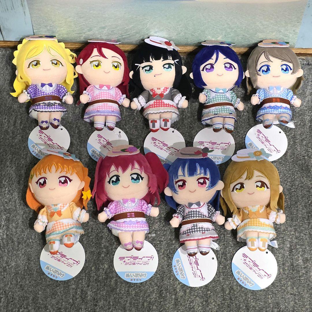 ラブライブ Aqours ぬいぷりけおすわり 全種9体セット
