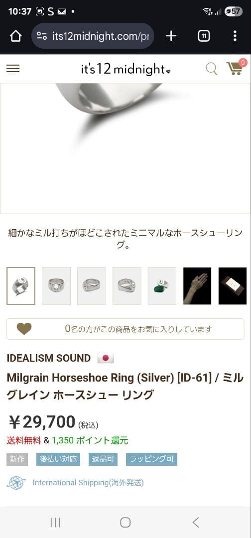 idealismsound ミルグレインホースシューリング　約21号　925