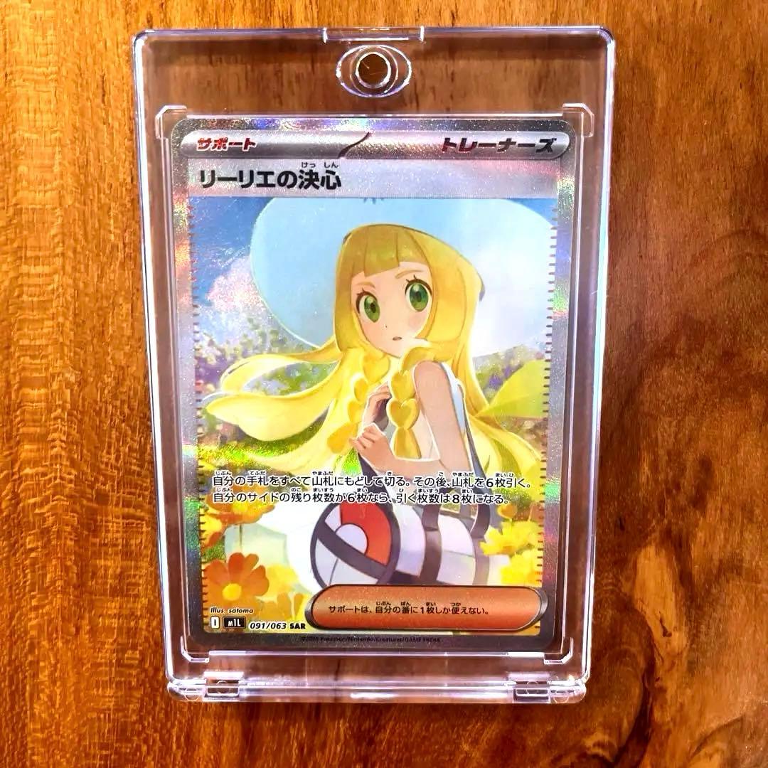 ポケモンカード リーリエの決心 SAR メガブレイブ