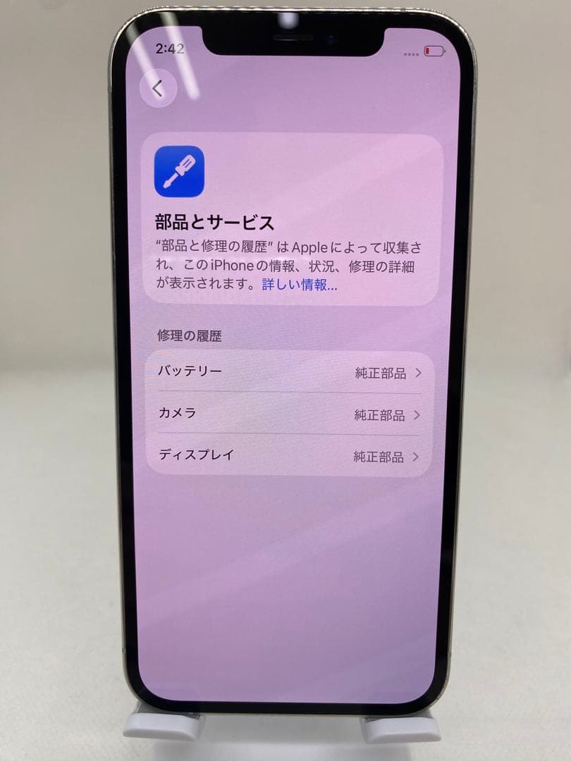 iPhone 12 Pro 128GB SIMフリー ホワイト 39747