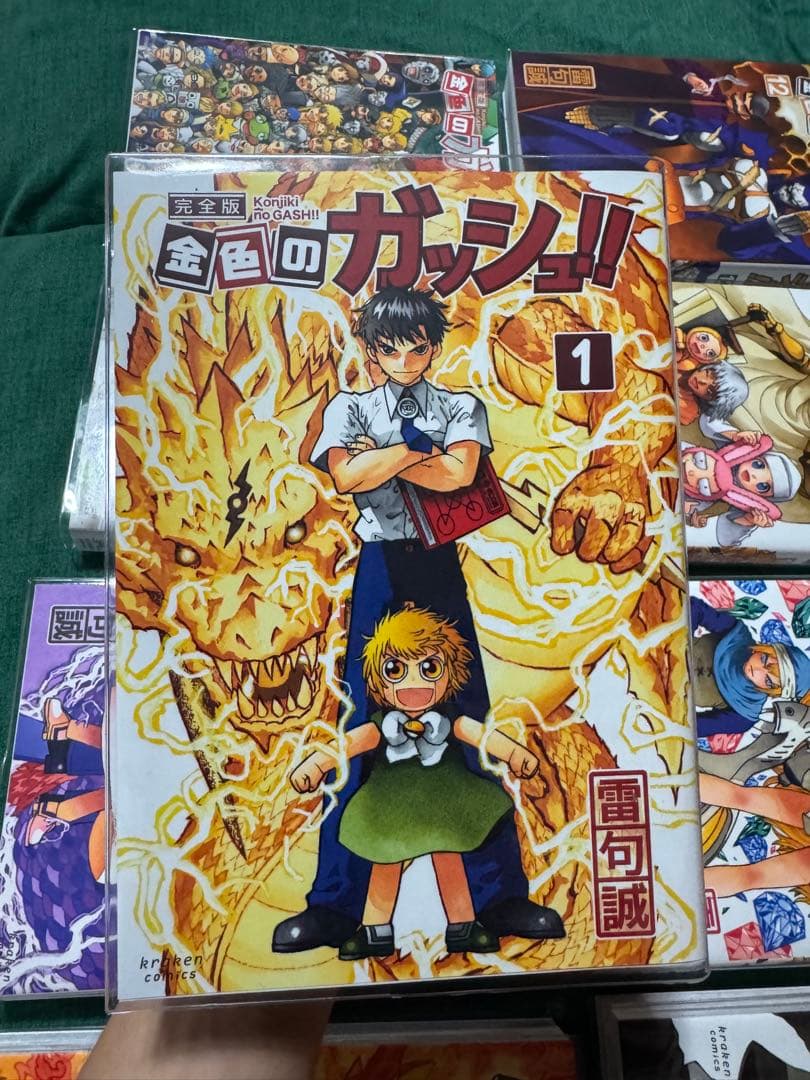 金色のガッシュ!! 完全版　16巻