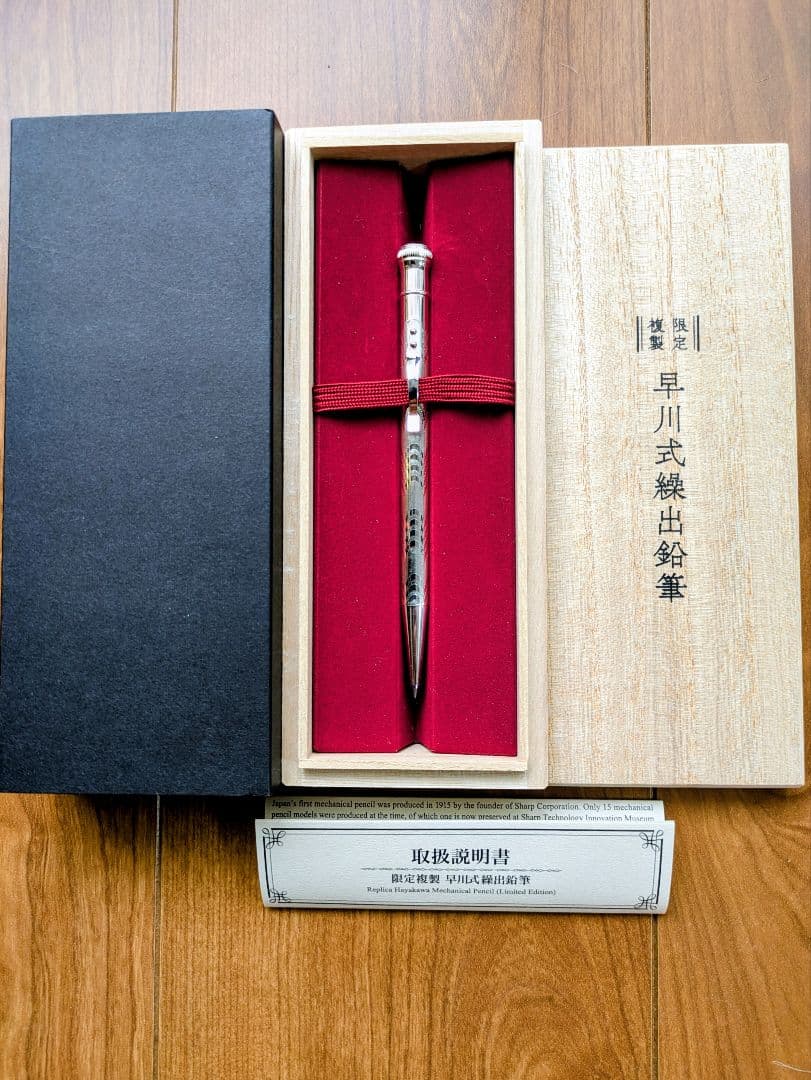 早川式繰出鉛筆 シャープペンシル