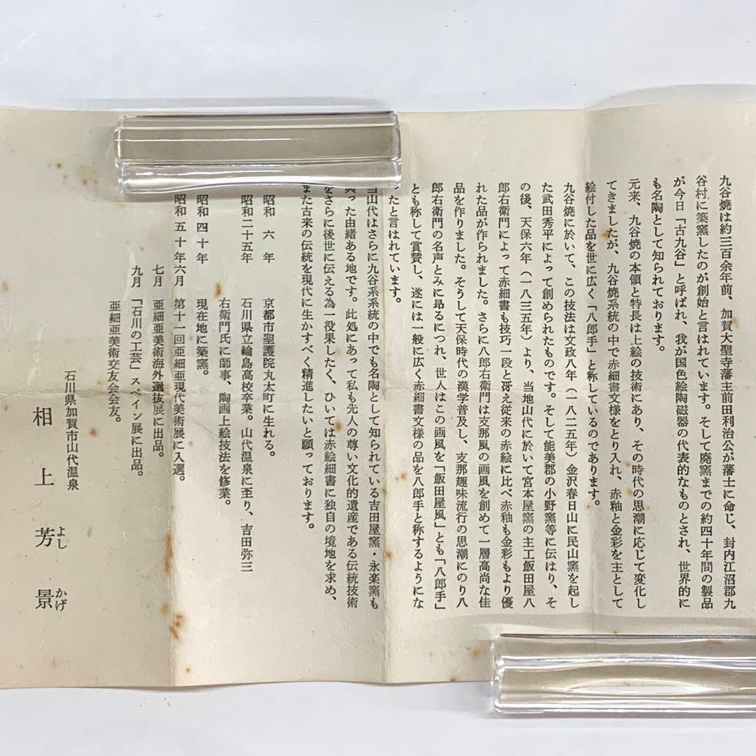 【香合　九谷焼　八角形　瓢箪文】相上芳景　圓山窯造