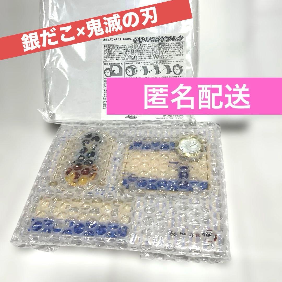 鬼滅の刃　銀だこ　冨岡義勇