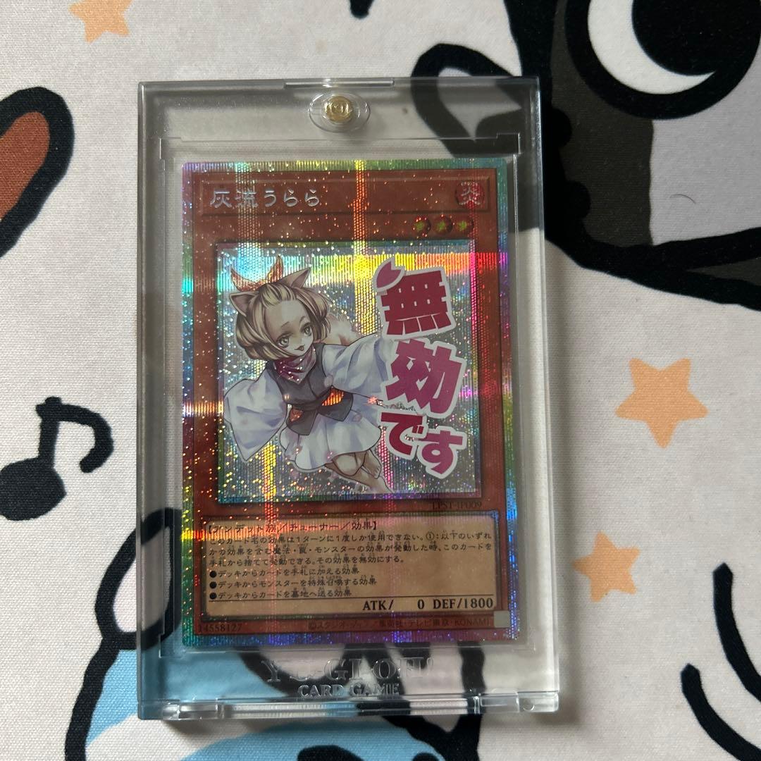 遊戯王　灰流うらら　スタンプエディション　プリシク　ローダー付き