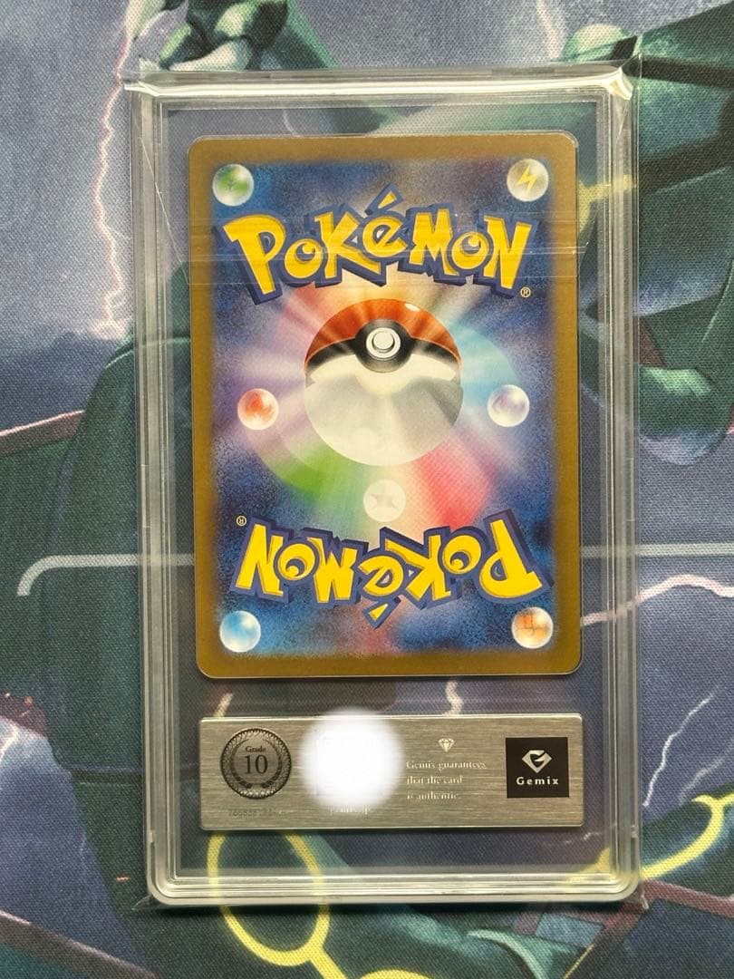 Gemix 10 リーリエの決心 SAR メガブレイブ PSA10 相当