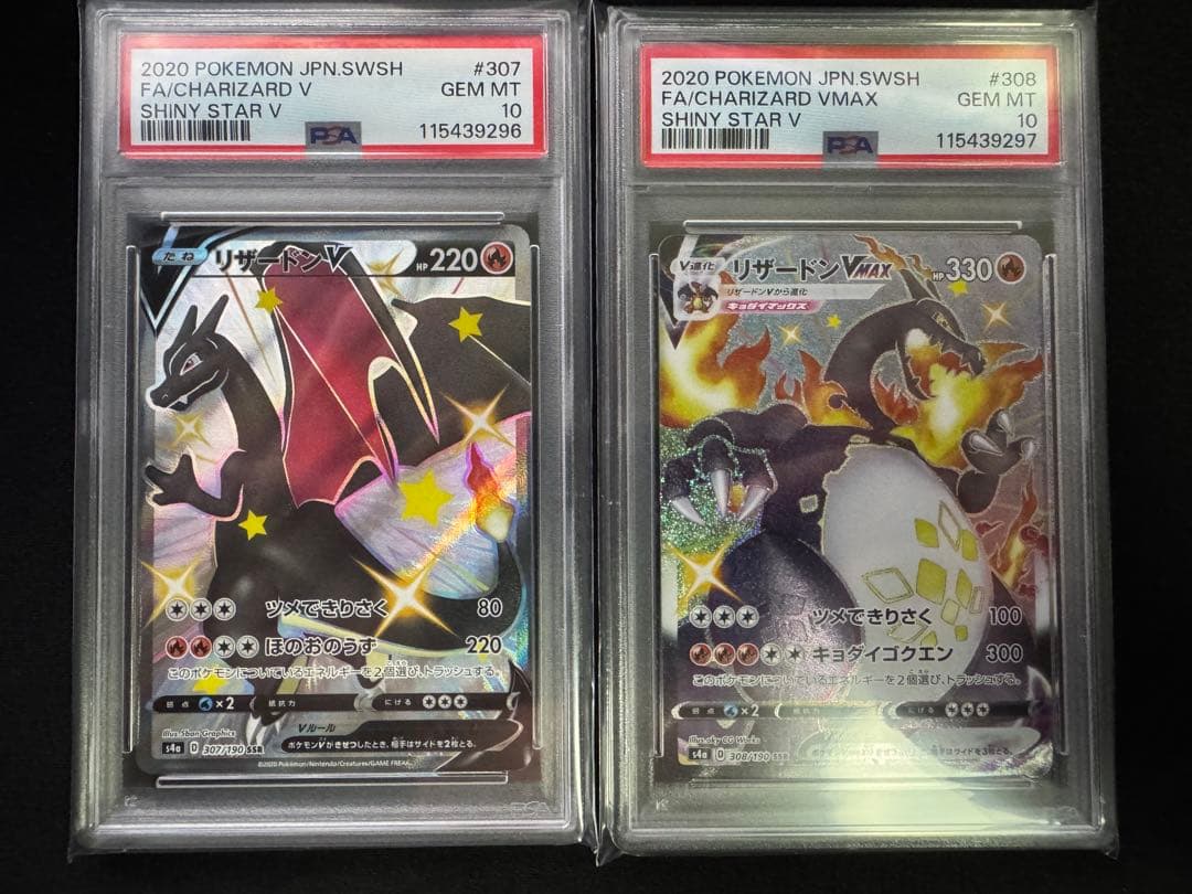 【連番】 リザードン V リザードン Vmax SSR psa10