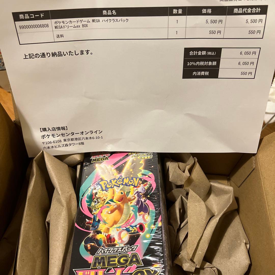 【値下げ】Megaドリームex BOX