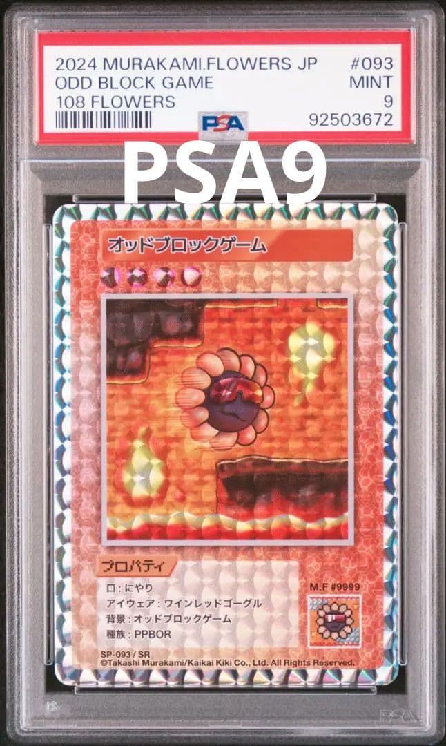【PSA9】オッドブロックゲーム (日本語版/SR) 108フラワーズ　村上隆