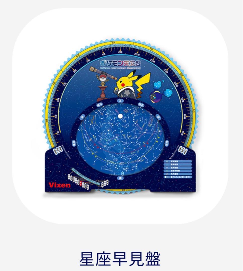 ポケモン天文台　ピカチュウ ぬいぐるみ 3体セット　おまけ付き