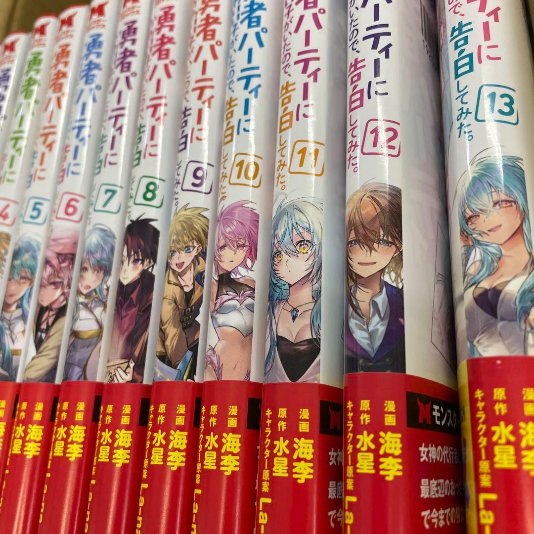 勇者パーティーにかわいい子がいたので、告白してみた　全巻