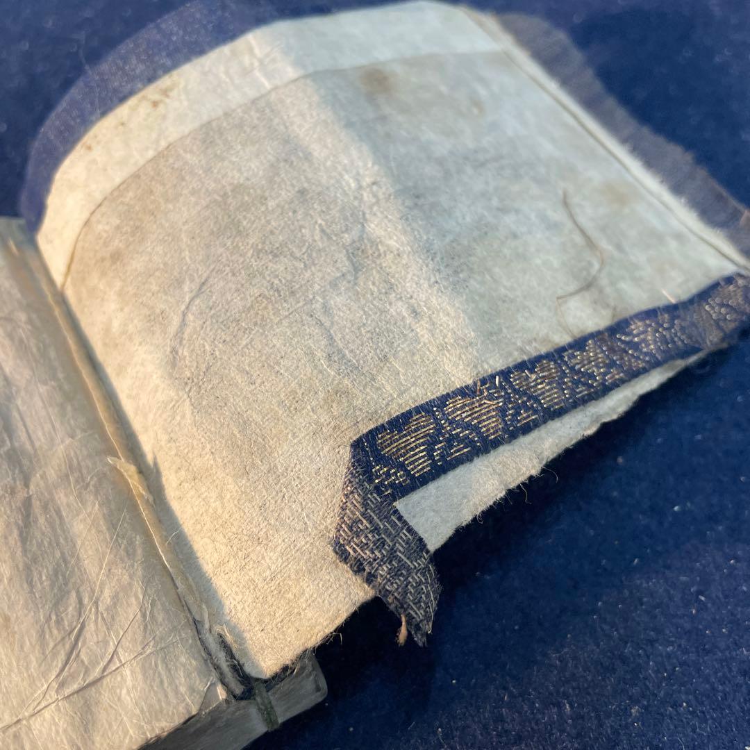 仏教経典 天保九年￼ 新鐫