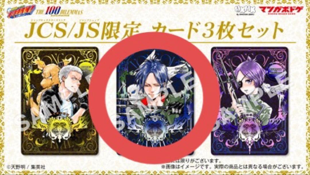 六道骸 ボードゲーム 特典10点セット