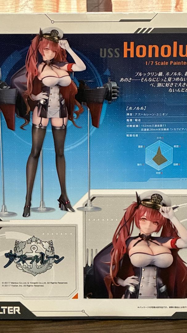 【最終値下げ】アズールレーン USS Honolulu（重装版）