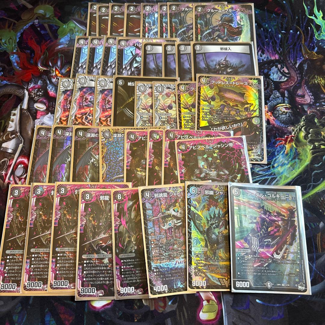 格安デッキ 黒単アビスデッキ