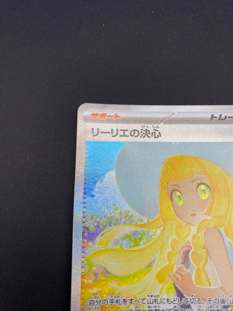 【即購入OK】リーリエの決心 SAR 091/063 メガブレイブ MEGA