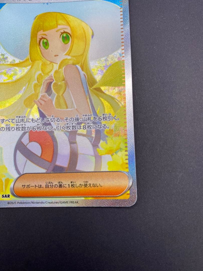 【即購入OK】リーリエの決心 SAR 091/063 メガブレイブ MEGA