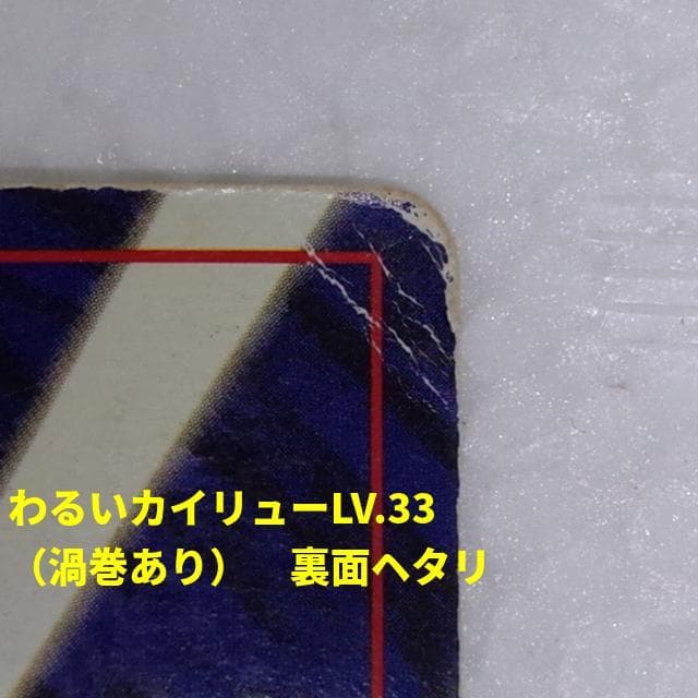 【匿名・即購入可】カイリューLV.41　わるいカイリューLV.33　4枚セット