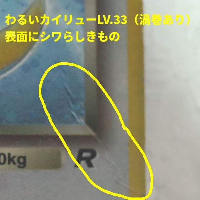 【匿名・即購入可】カイリューLV.41　わるいカイリューLV.33　4枚セット