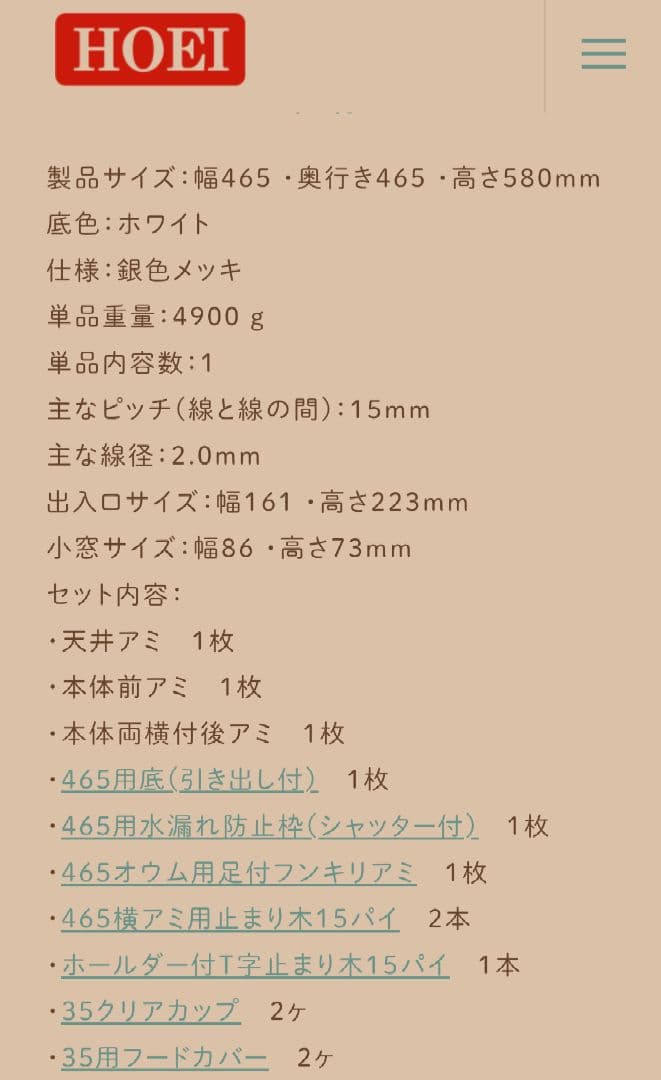 【新品未使用】HOEI　ケージ　465オカメ　中型インコ　オウム