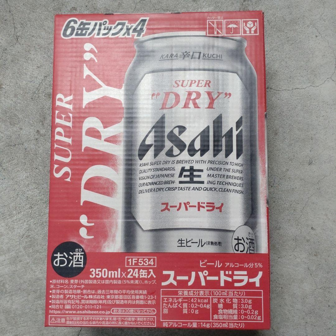 ★Asahi スーパードライ 350ml 　　２ケース★