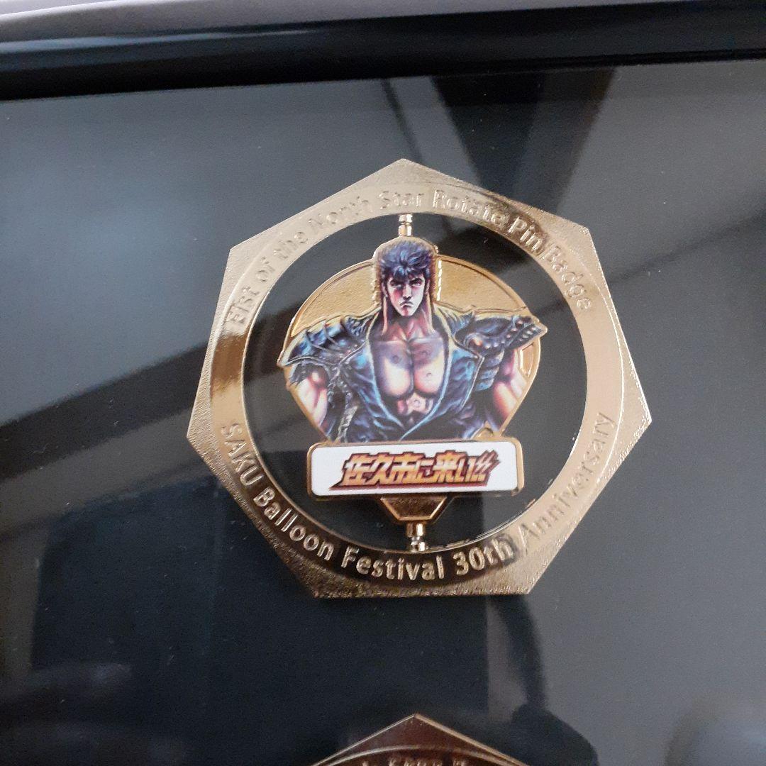 北斗の拳　長野県佐久市バルンフェスティバル30h記念作品