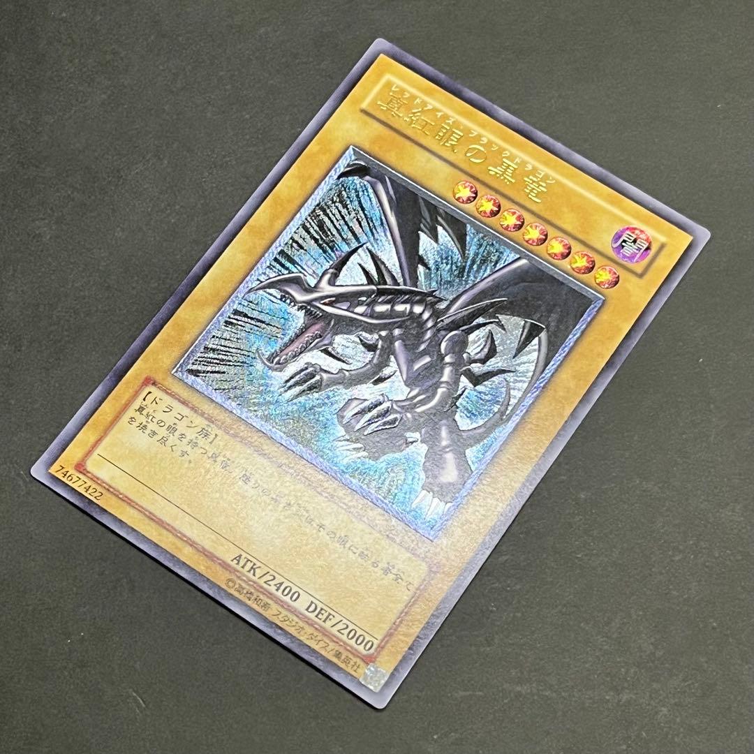 【KH】【親知らず-美品】遊戯王カード 真紅眼の黒竜 レリーフ ②