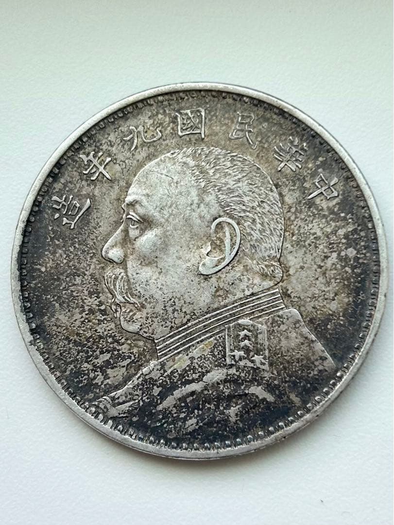 1円銀貨　中華民国九年　直径約38.9mm 厚さ約2.7mm 重さ約26.9g