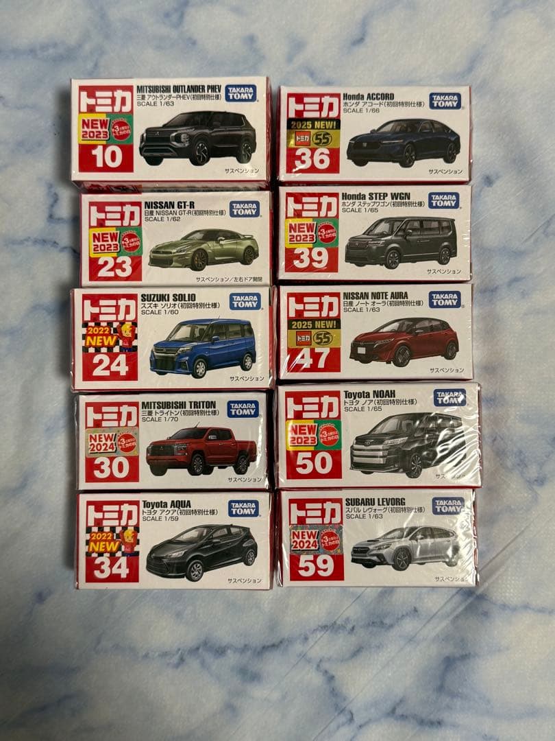 トミカ初回特別仕様　10台セット