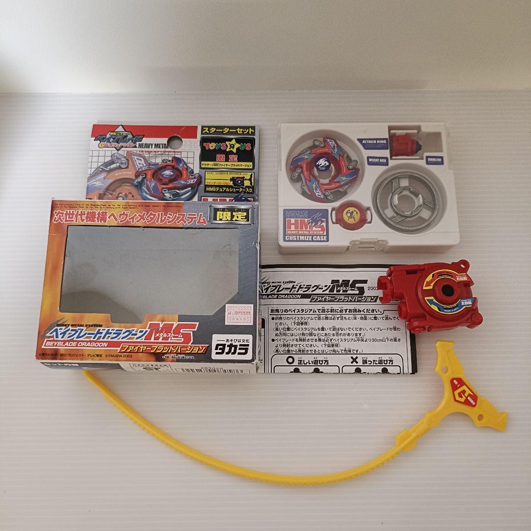 ベイブレード　ドラグーンMS　ファイヤーブラッドバージョン　トイザらス限定