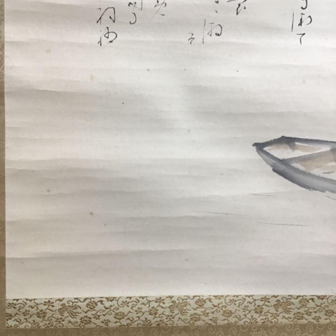 K茶道具　掛軸　「水郷早梅図」　丹羽玉邦作　共箱　S959KJ