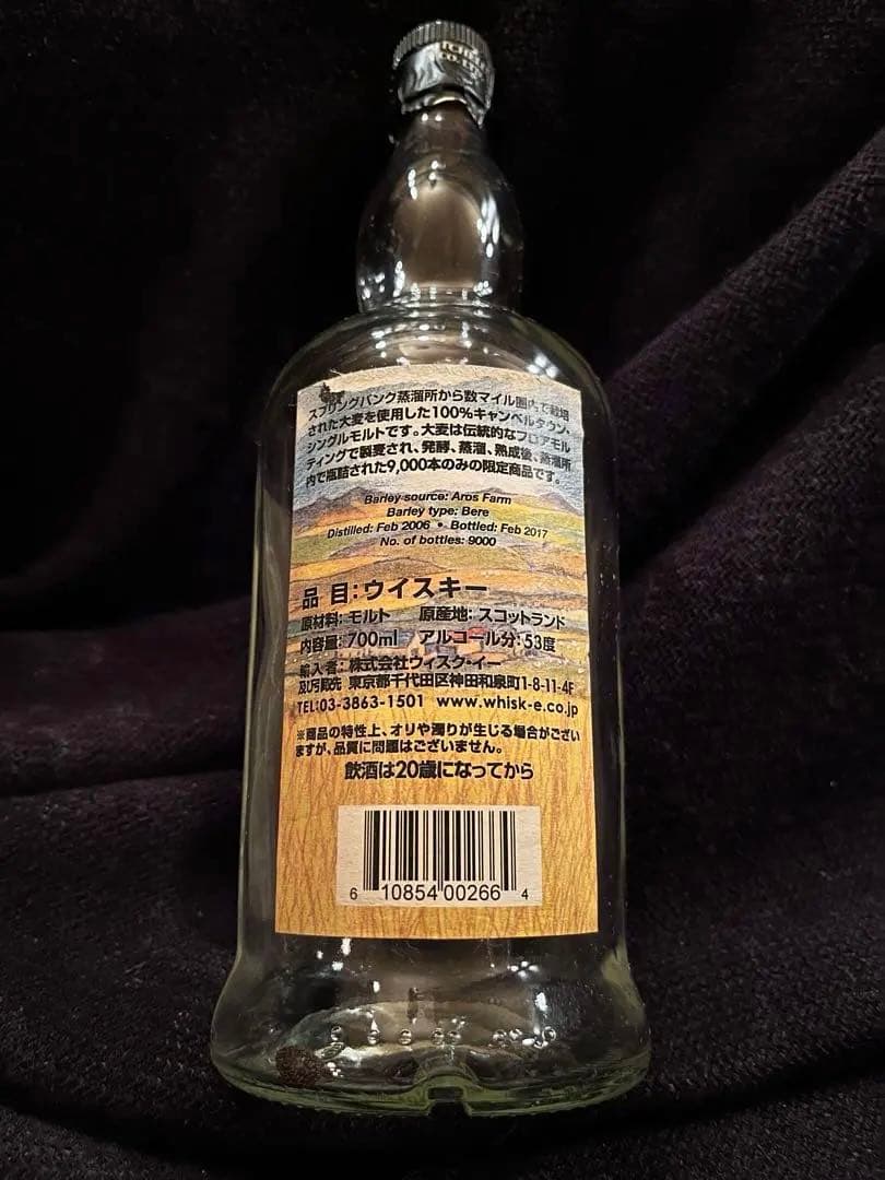 スプリングバンク　ローカルバーレイ4種　21年　ロングロウ18年　空き瓶