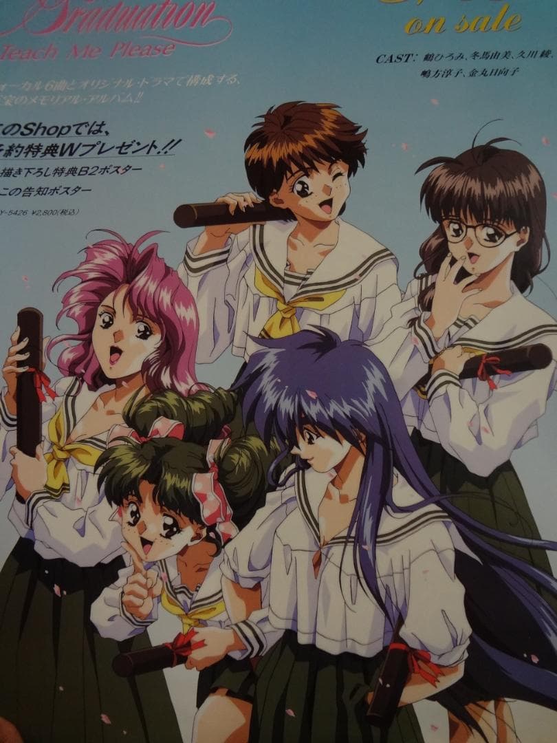 『卒業 〜Graduation〜           販促非売品ポスター