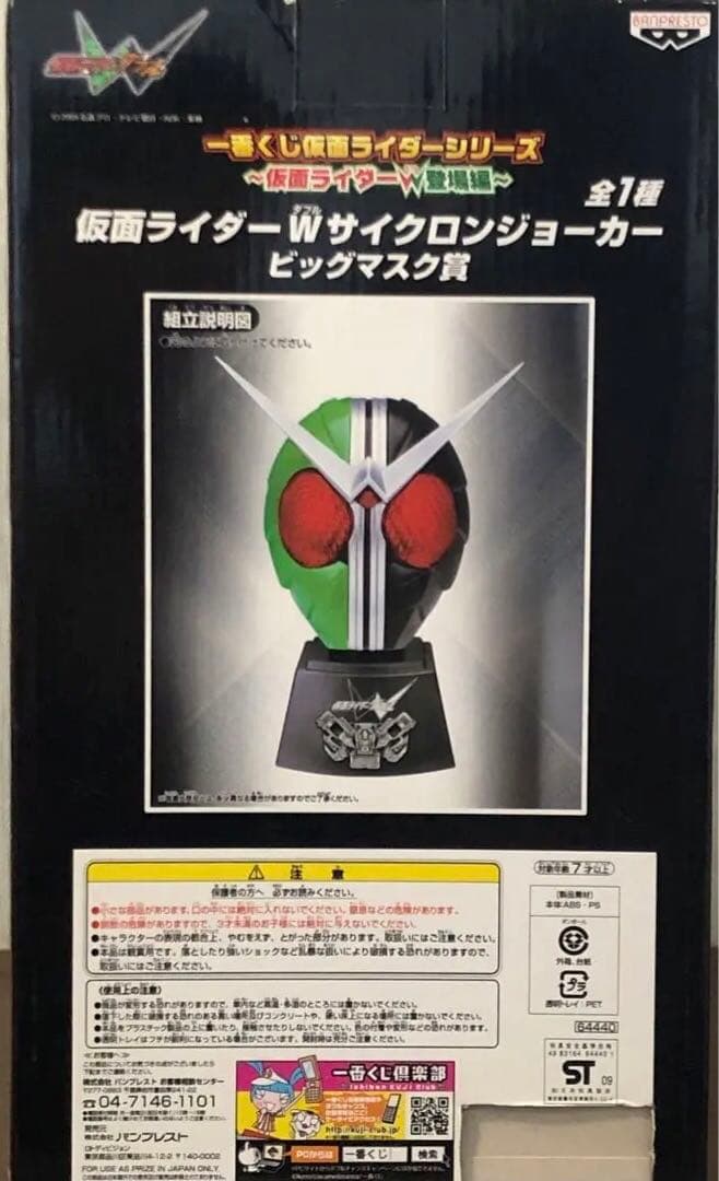 【希少品】一番くじ仮面ライダーＷ(ダブル)ジョーカージョーカービッグマスク当選品