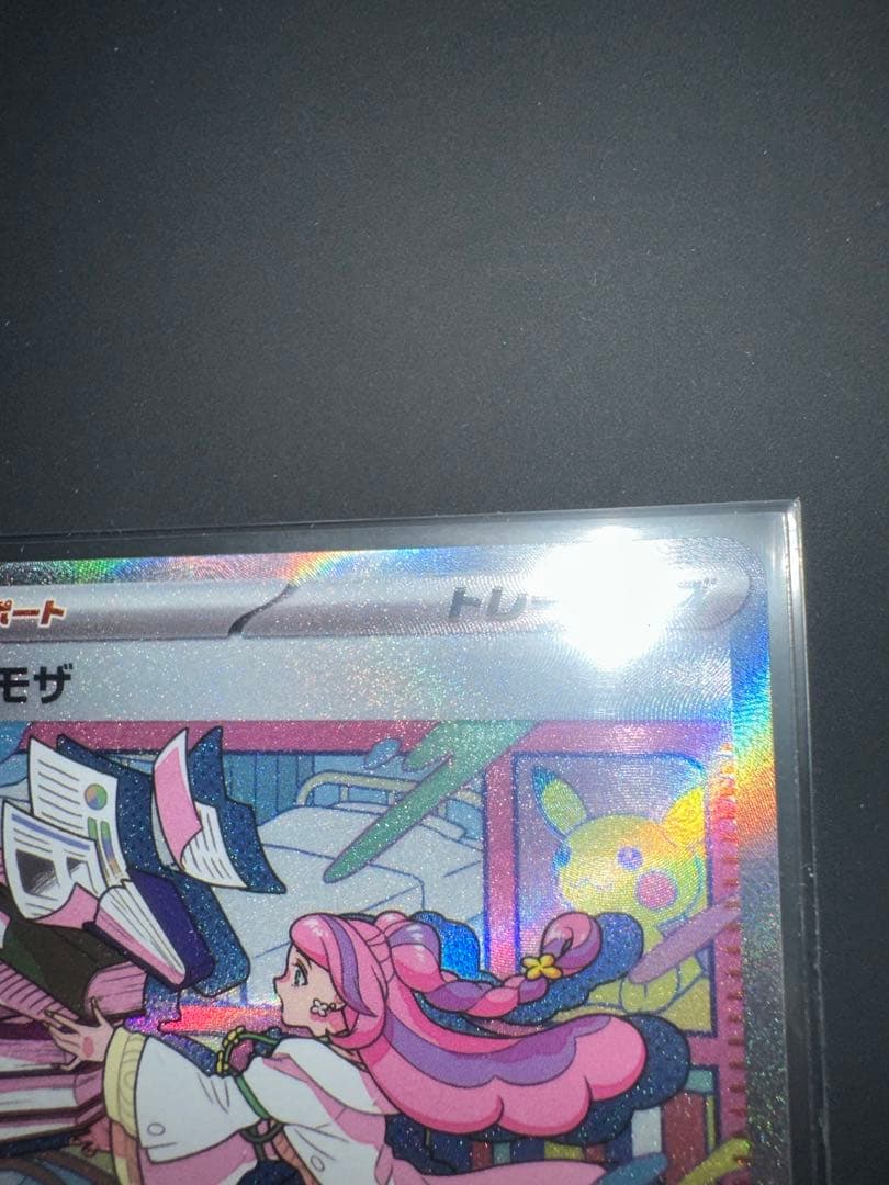 「極美品」ポケモンカード　ミモザ sar