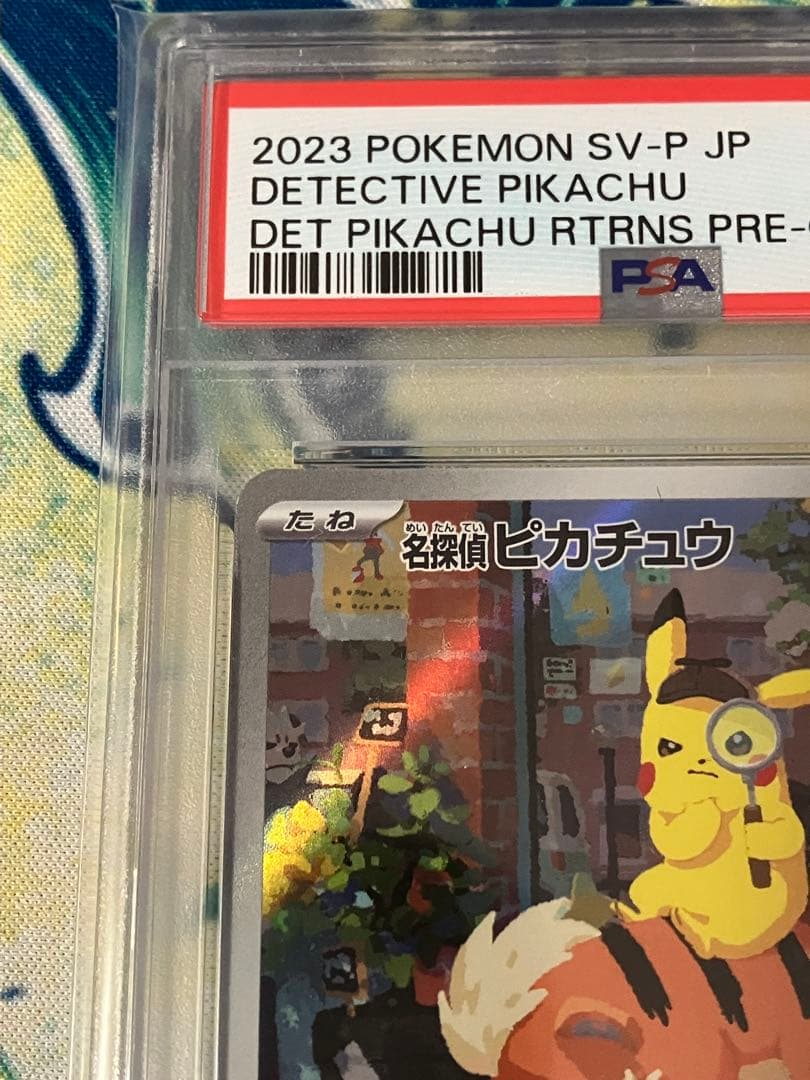 ※期間限定価格【psa10】名探偵ピカチュウ　プロモ　ポケモンカード