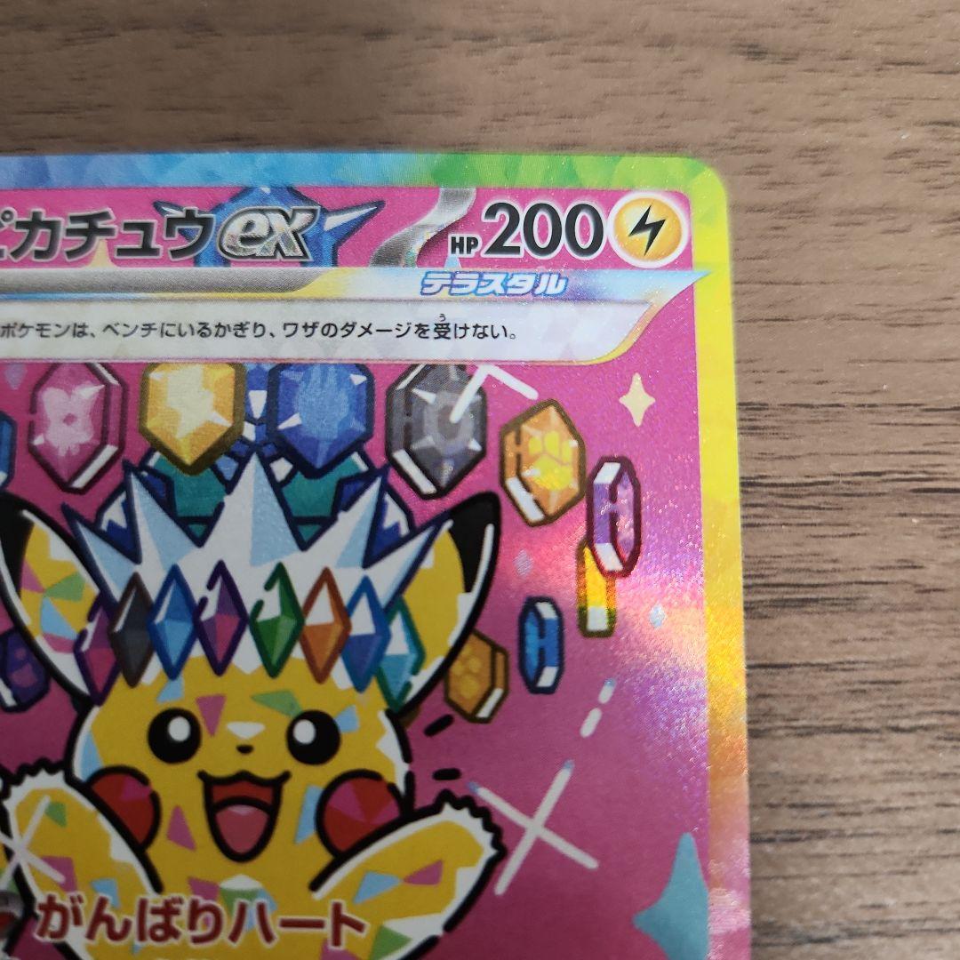 ピカチュウ ex SAR 234/193